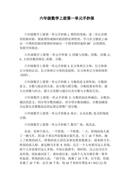 六年级数学上册第一单元手抄报