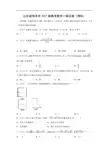 【数学】山东省菏泽市2017届高考一模试卷(理)(解析版)