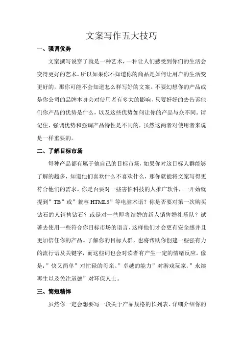 文案写作五大技巧
