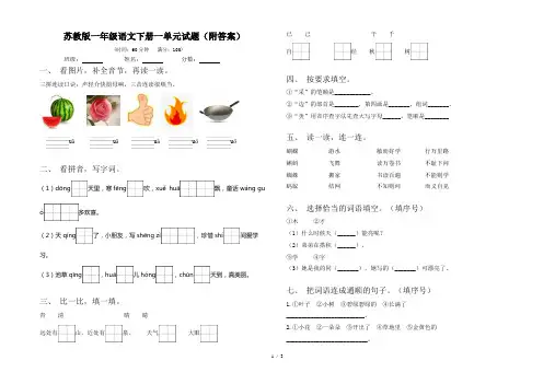 苏教版一年级语文下册一单元试题(附答案)