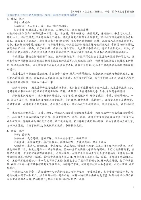 《水浒传》八位主要人物性格、绰号、简介及主要事件概括