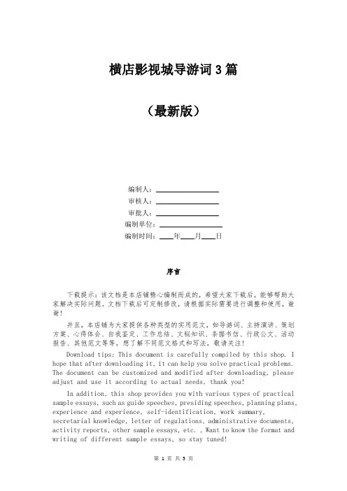 横店影视城导游词3篇