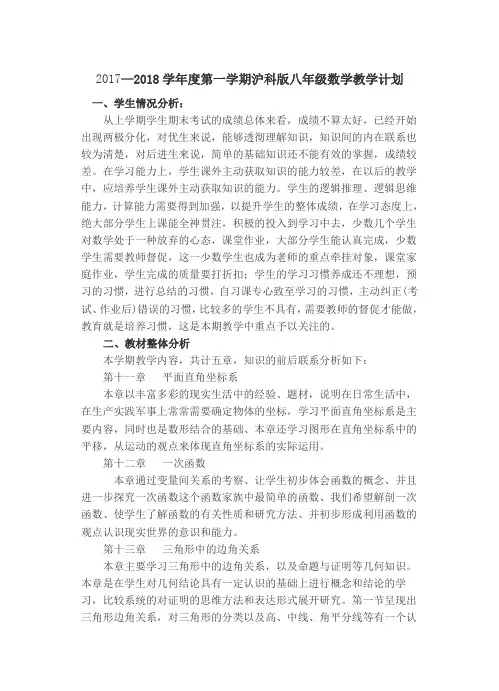 沪科版八年级数学上册教学计划 3
