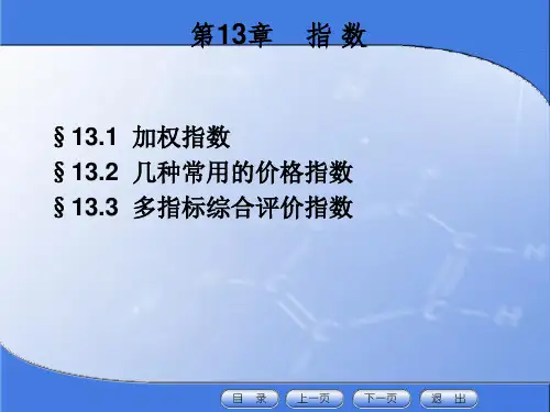 加权指数
