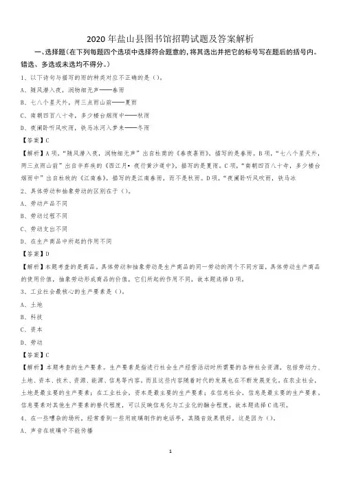 2020年盐山县图书馆招聘试题及答案解析
