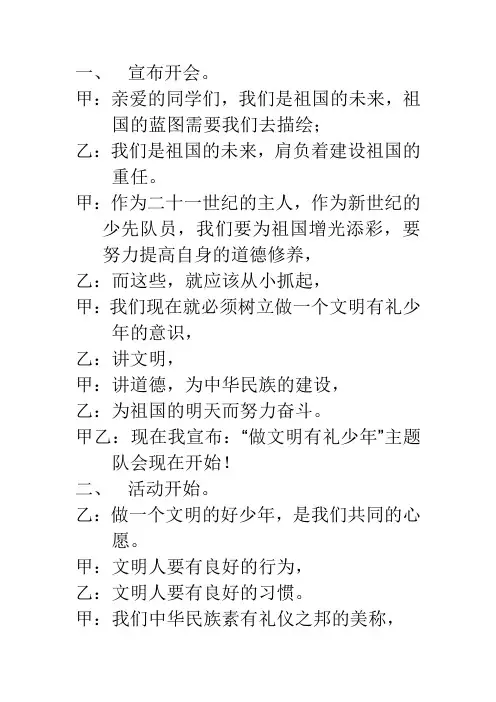 做文明有礼少年主题班会