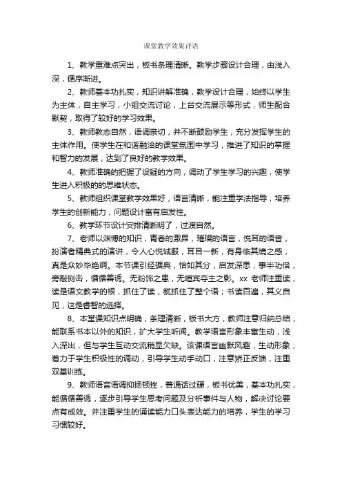 课堂教学效果评语