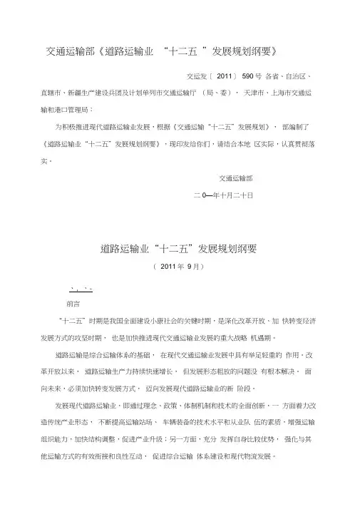交通运输部《道路运输业“十二五”发展规划纲要》