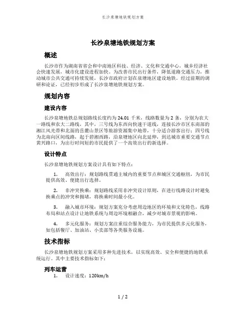 长沙泉塘地铁规划方案