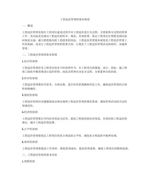 工程造价管理的基本制度