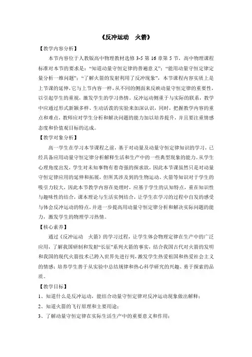 人教课标版高中物理选修3-5：《反冲运动 火箭》教案-新版