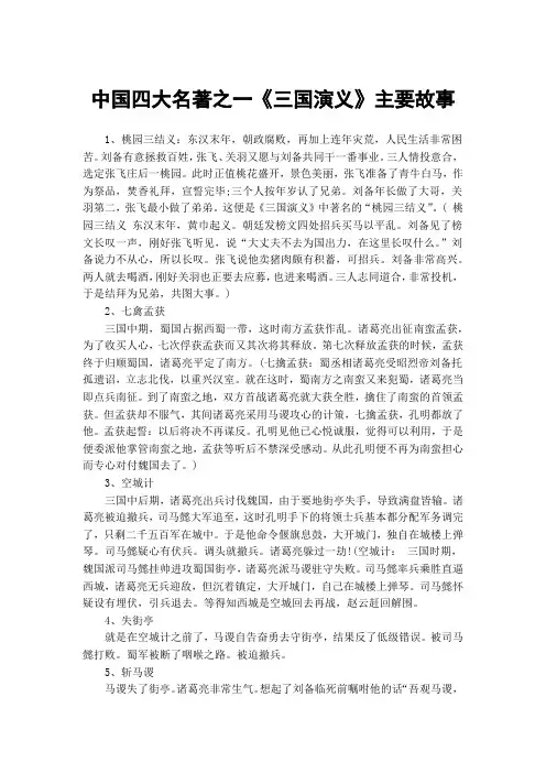 中国四大名著之一《三国演义》主要故事