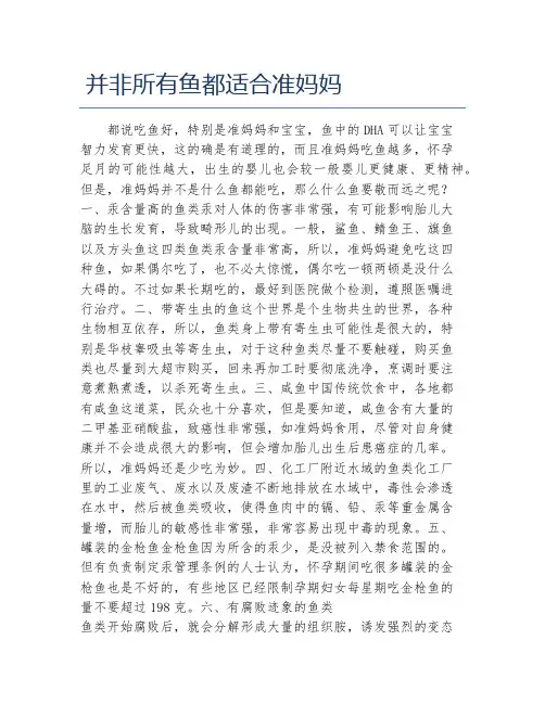 并非所有鱼都适合准妈妈