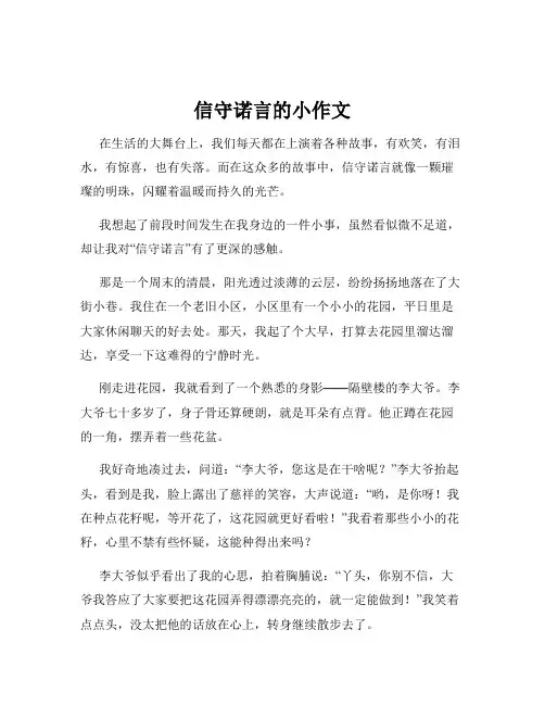 信守诺言的小作文