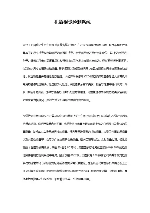 机器视觉检测系统【深度解读】