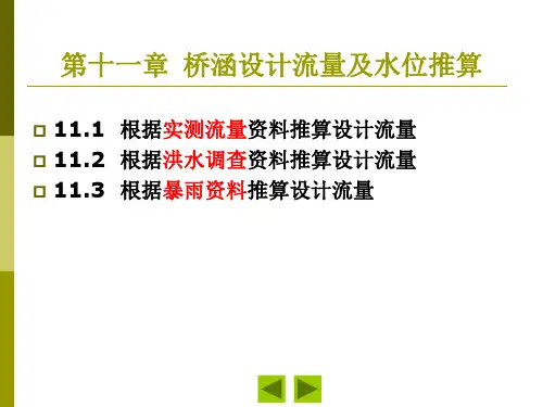 4-设计洪水流量