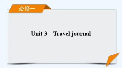 2022届高考英语一轮总复习必修1Unit3Traveljournal课件新人教版