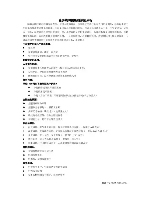 论多线切割断线原因分析
