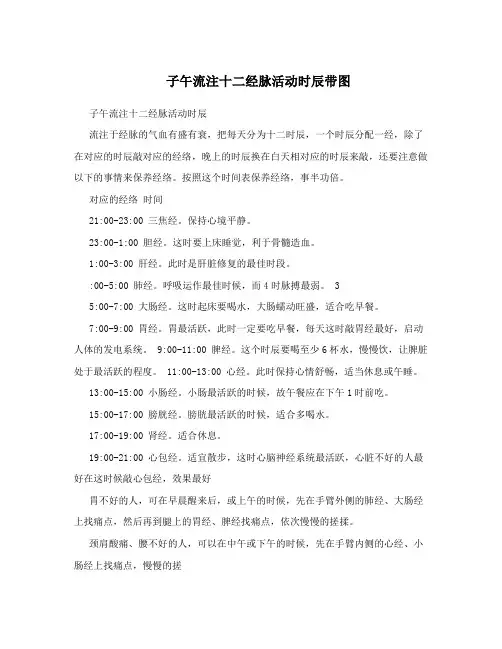 子午流注十二经脉活动时辰带图