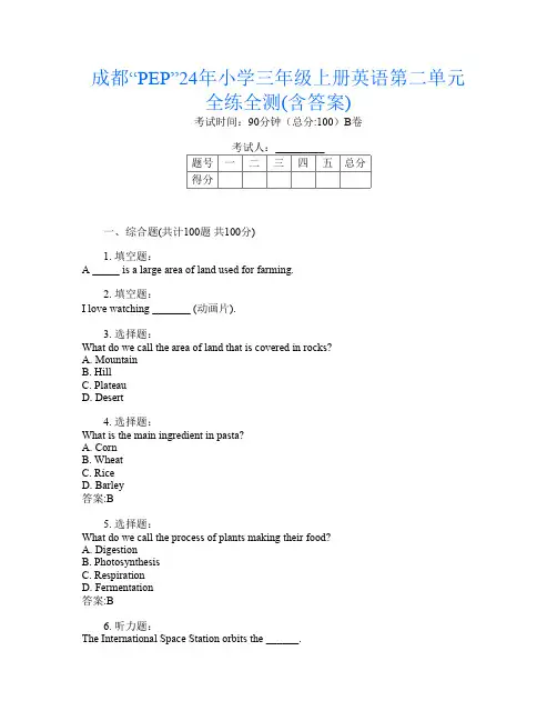 成都“PEP”24年小学三年级上册第4次英语第二单元全练全测(含答案)