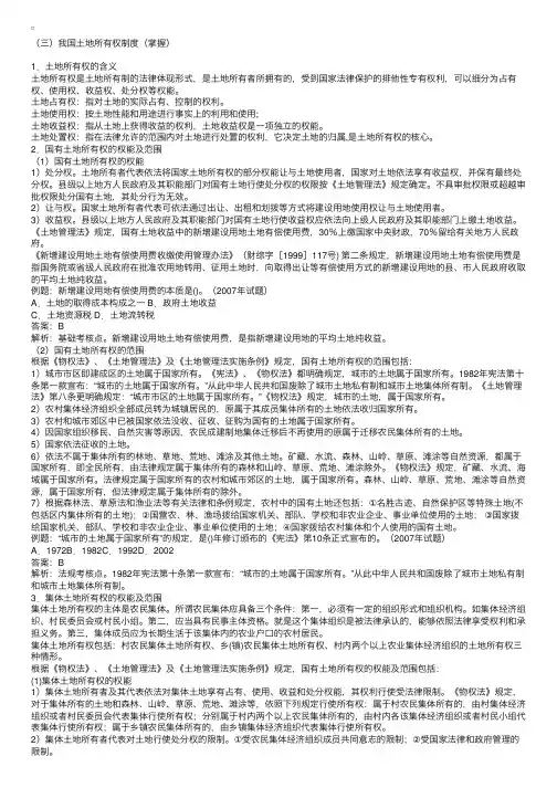 土地管理与法规：我国土地所有权制度
