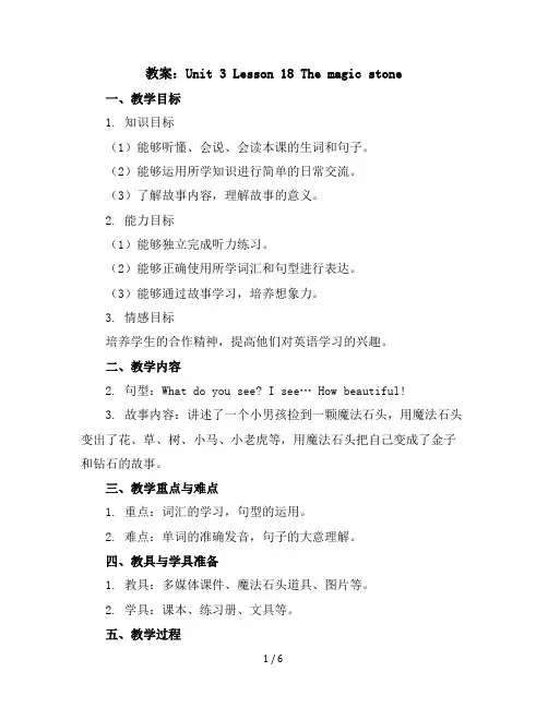 Unit3Lesson18Themagicstone(教案)冀教版(三起)英语三年级下册