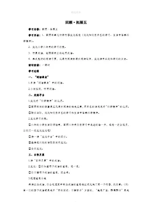 六年级语文下册第五单元回顾