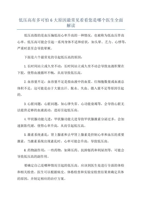 低压高有多可怕6大原因最常见看看您是哪个医生全面解读