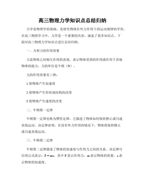 高三物理力学知识点总结归纳