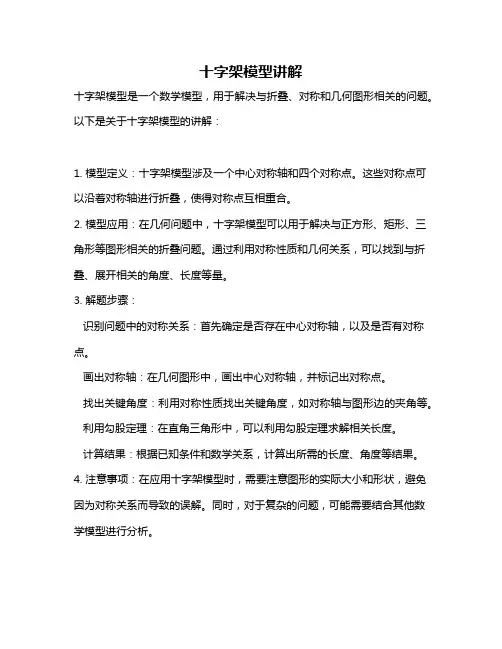 十字架模型讲解