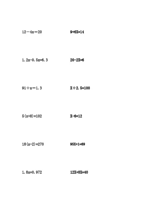小学五年级解方程计算题 100道   