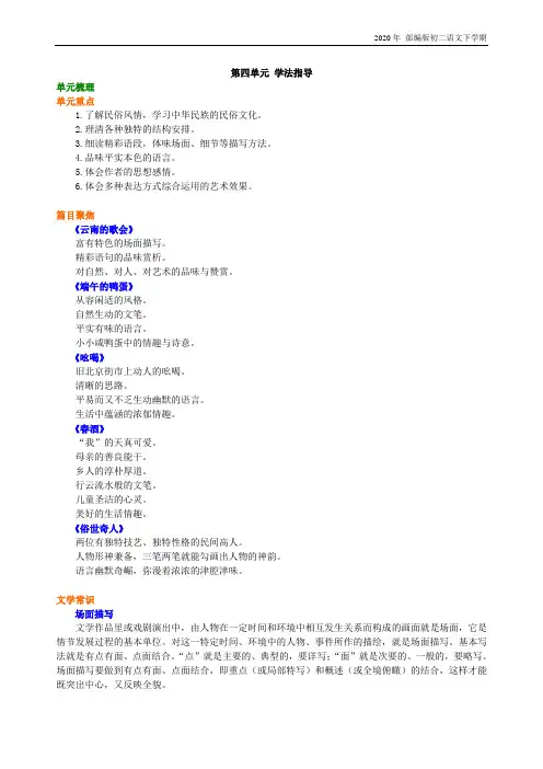 人教部编版语文八年级下册第四单元学法指导