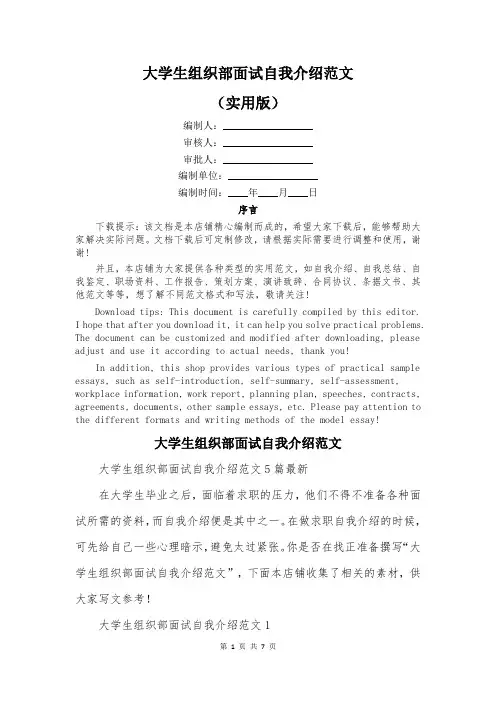 大学生组织部面试自我介绍范文