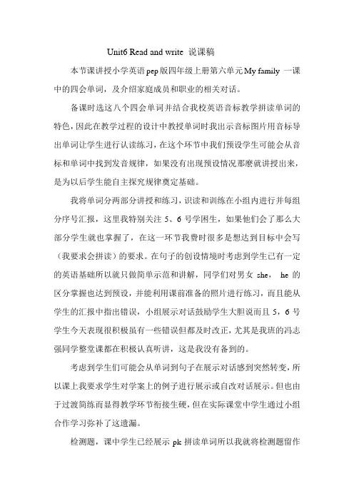 unit 6 read and write 说课稿