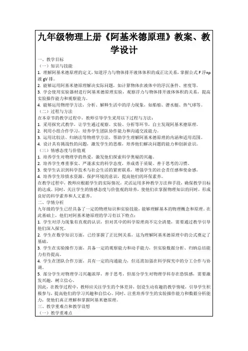 九年级物理上册《阿基米德原理》教案、教学设计