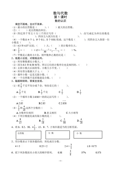 人教版六年级数学下册第6-8单元课时练习题(23页)