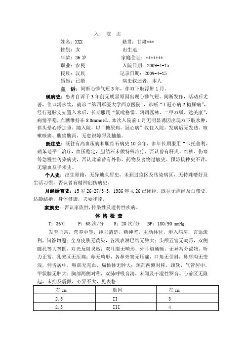 冠心病高血压糖尿病