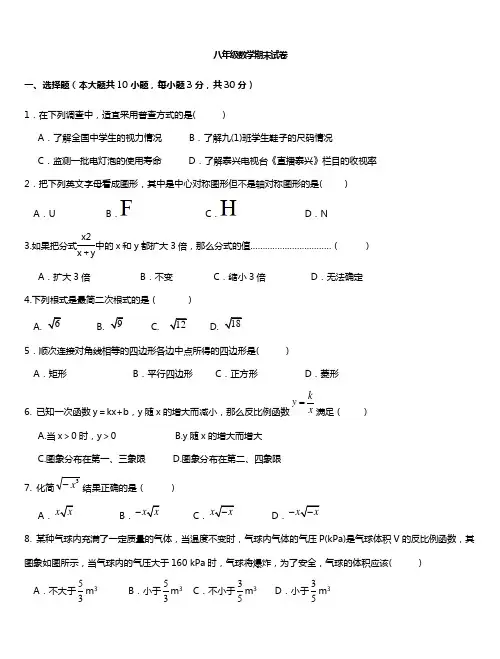 苏教版初二数学期末测试卷(含答案)