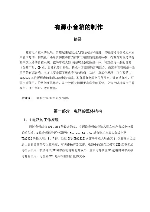 03 电工电子技术 案例-迷你音响放大器的制作