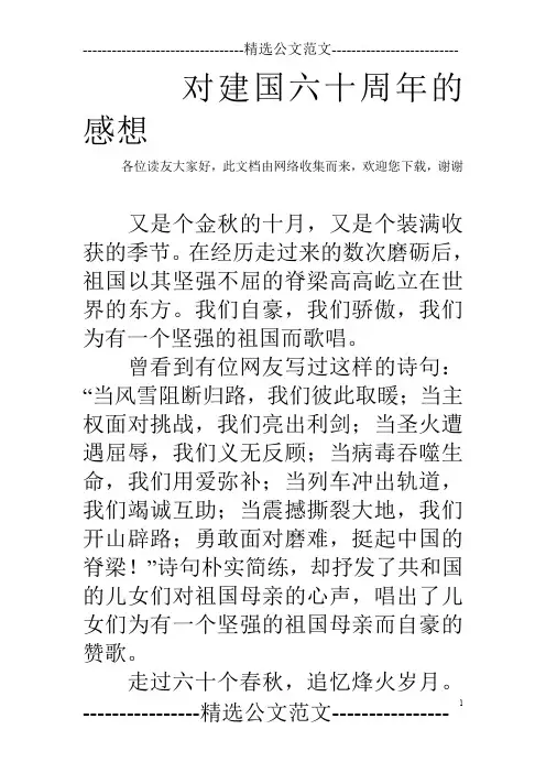 对建国六十周年的感想