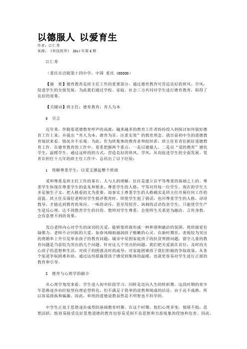 以德服人 以爱育生