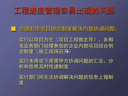 龙湖地产工程精细化管理剖析3