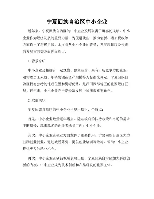 宁夏回族自治区中小企业