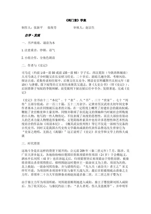 【开学大礼包】高一语文学案 2.6《鸿门宴》(新人教版必修1)