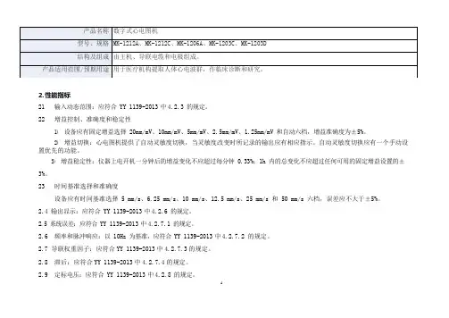 数字式心电图机产品技术要求mq