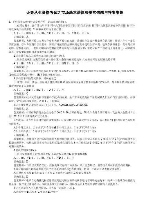 证券从业资格考试之市场基本法律法规常错题与答案集锦