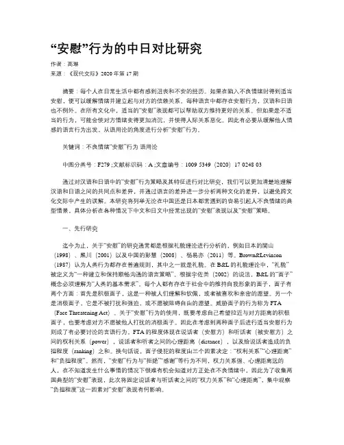 “安慰”行为的中日对比研究