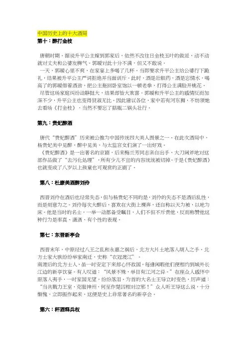 中国历史上的十大酒局