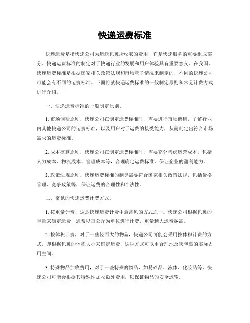 快递运费标准