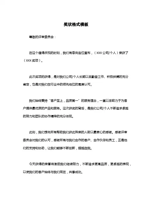 奖状格式模板